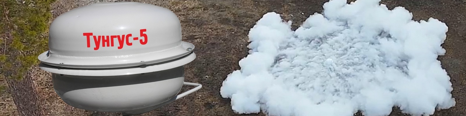 Многофункциональное средство тушения очагов возгорания – модуль «Тунгус-5»