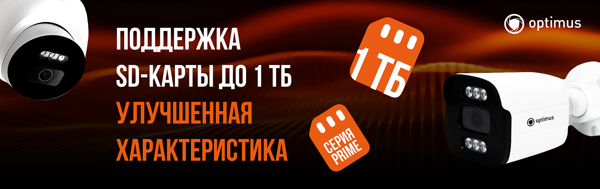 Обновление моделей видеокамер серии PRIME