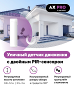 Быстрая настройка угла обзора: уличный датчик движения AX PRO с регулируемым кронштейном