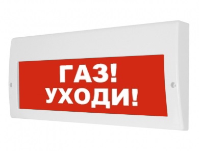 Молния-24-З "Газ уходи" световое табло со встроенной сиреной