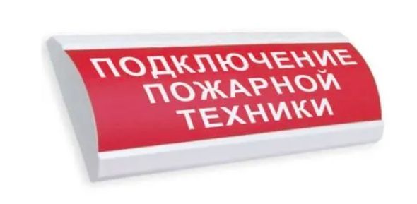 ЛЮКС-24 "Подключение пожарной техники" cветовое табло (красн. фон) (Электротехника и Автоматика)
