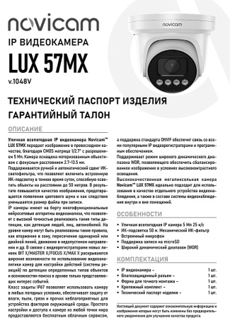 LUX 57MX (ver.1048V) уличная купольная всепогодная IP-камера видеонаблюдения с встроенным микрофоном Novicam