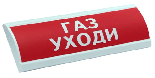 ЛЮКС-24 "Газ уходи" световое табло полусферическое (красный фон)