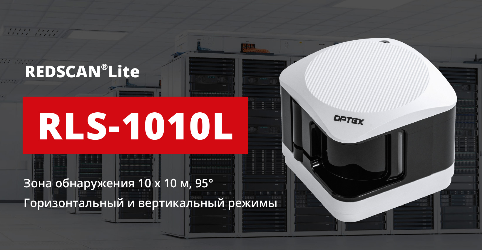 Компактный лазерный извещатель для помещений