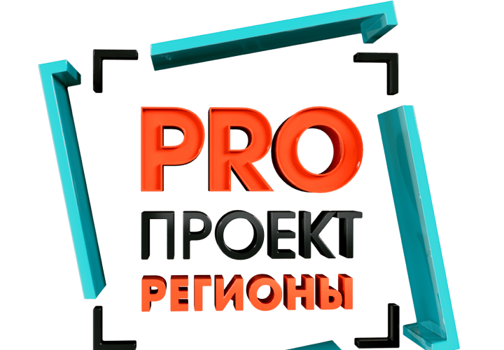 Инженерный форум «PROПРОЕКТ» в Красноярске!