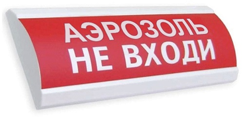 ЛЮКС-24 "Аэрозоль. Не входи." световое табло полусферическое