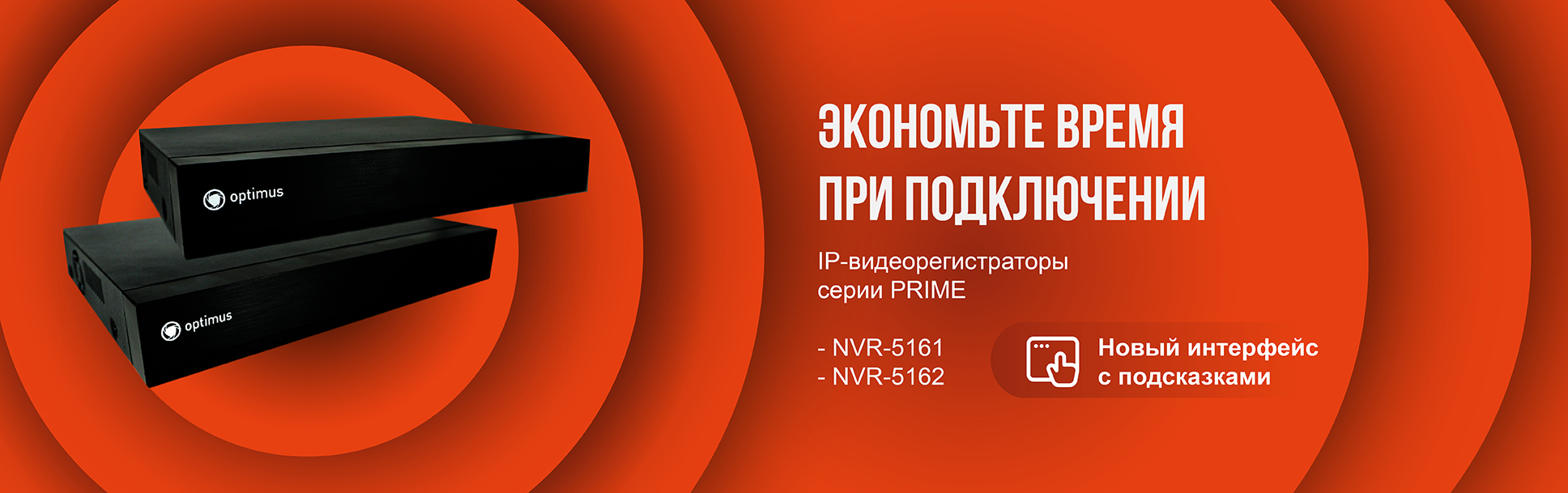 Новая серия IP-видеорегистраторов Optimus Prime