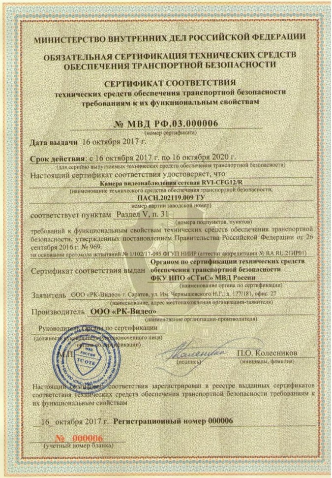 Сертификат-1-RVI