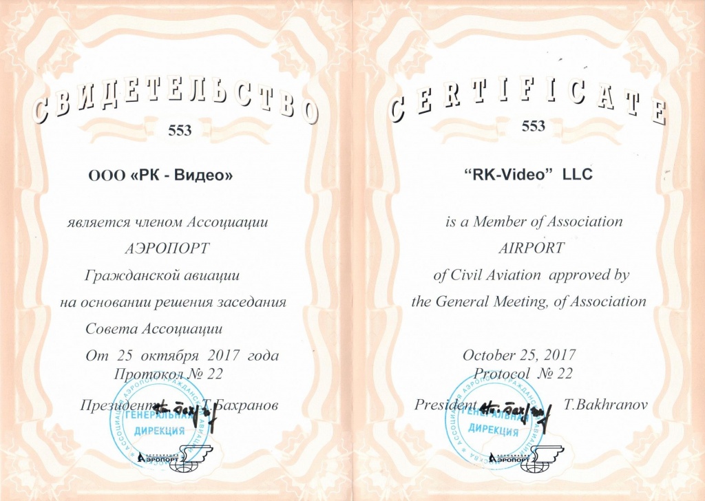 Сертификат-2-RVI