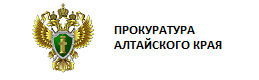 Прокуратура Алтайского края Прокуратура Алтайского края