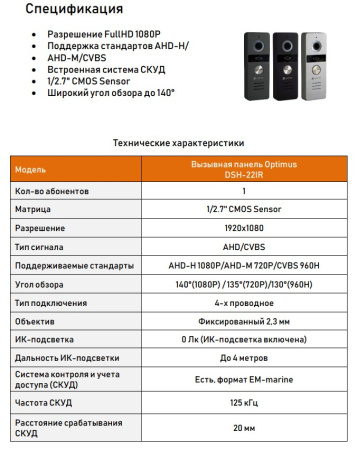 Life DSH-22IR (g) вызывная панель Optimus