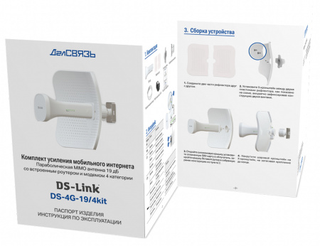 DS-4G-19/4KIT v.5064 комплект усиления интернета ДалСВЯЗЬ