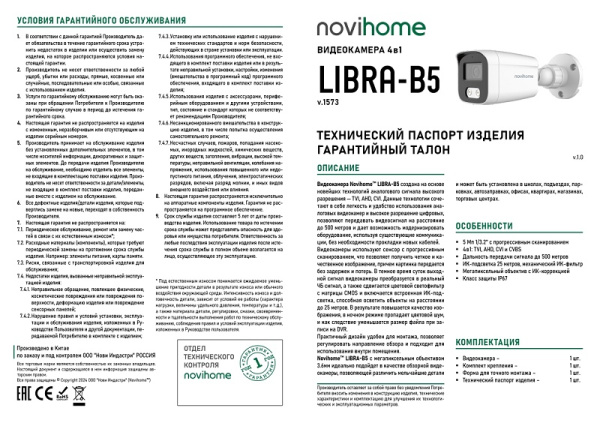 LIBRA-B5 (ver.1573) всепогодная уличная мультиформатная камера видеонаблюдения Novihome