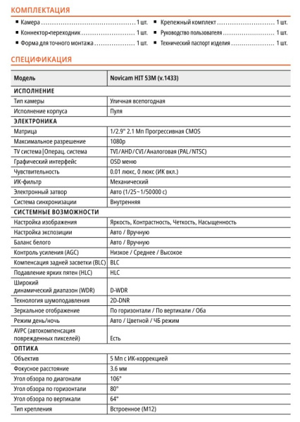HIT 53MX (ver.1170V) уличная всепогодная мультиформатная камера видеонаблюдения с микрофоном NOVIcam