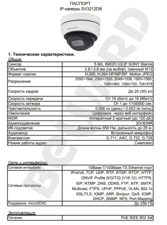 SV3212DB (2,8 мм) уличная купольная всепогодная IP-камера видеонаблюдения с встроенным микрофоном Beward