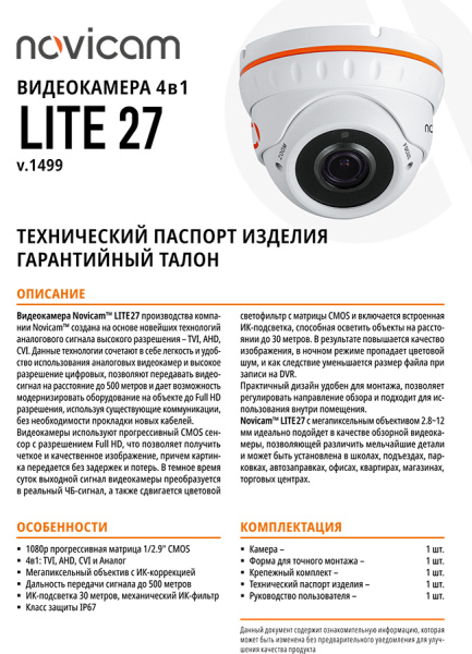 LITE 27 (ver.1499) купольная внутренняя мультиформатная камера видеонаблюдения Novicam