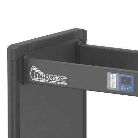 Блокпост PC Vx 9300 (93/62/31) МАТРЁШКА арочный металлодетектор