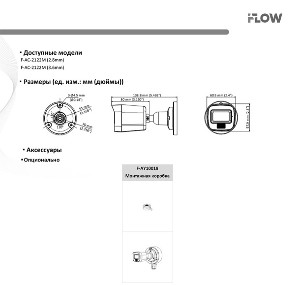F-AC-2122M(2.8mm) (Аналог DS-T200) 2Мп уличная цилиндрическая HD-TVI камера с гибридной подсветкой ИК/LED до 30/20м и встроенным микрофон (AoC) iFlow
