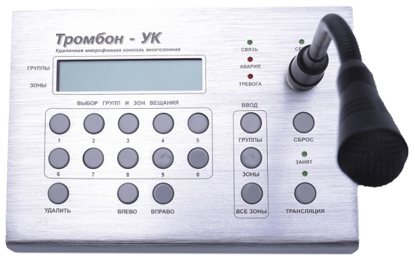 Тромбон УК удаленная микрофонная консоль (с функционалом Антитеррор)