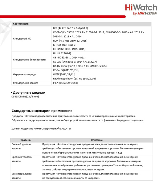 DS-I650M(В) (2.8 mm) уличная всепогодная IP-камера видеонаблюдения с встроенным микрофоном HiWatch