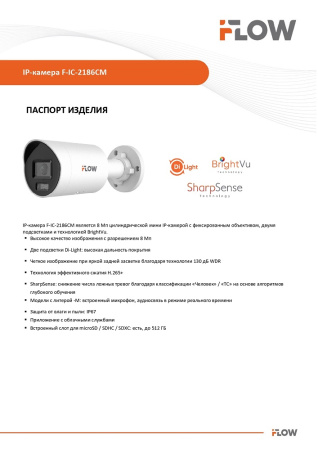 F-IC-2186CM(4mm) (Аналог DS-2CD2087G2H-LIU(4mm)(eF)) 8Мп уличная цилиндрическая IP-камера с гибридной Smart подсветкой iFlow