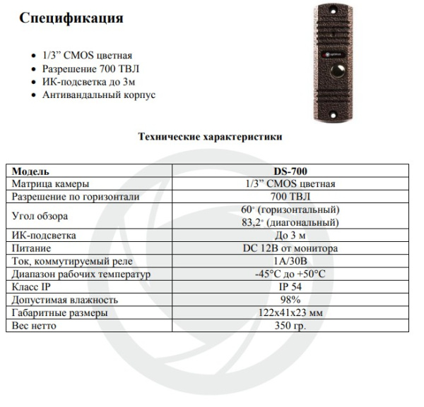 DS-700 вызывная панель Optimus (серебро)