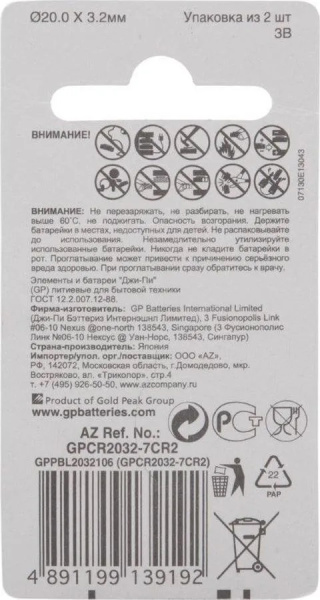 Батарея GP Lithium CR2032 (2шт) блистер GP CR2032-2CRU2