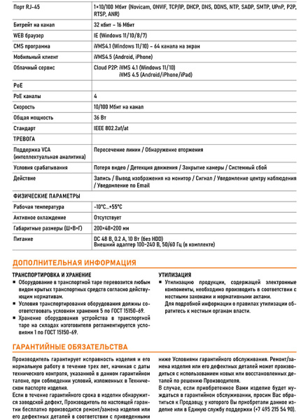 NR1604-P4 (ver.3140) PRO IP-видеорегистратор 4-х канальный NOVIcam