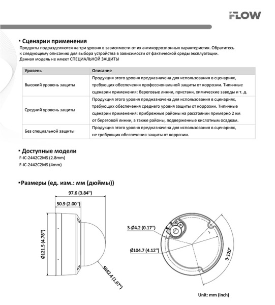 F-IC-2442C2MS(2.8mm) (Аналог DS-2CD2143G2-LIS2U(2.8mm)) 4Мп уличная купольная IP-камера iFlow