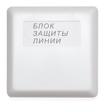 БЗЛ исп.01 блок защиты линии Болид