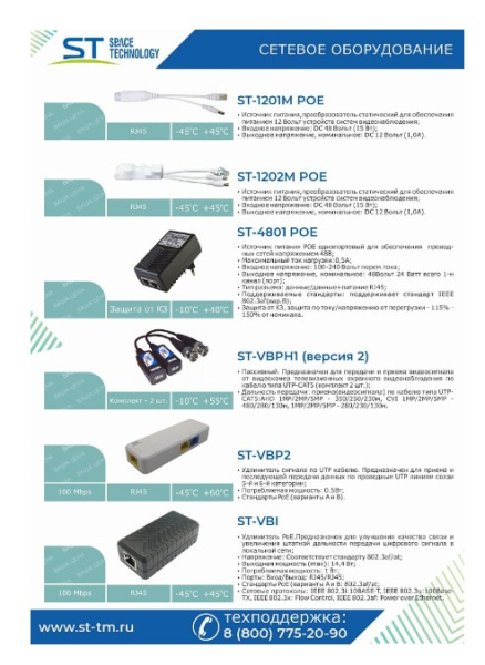 ST-VBPH1 (версия 2) приемопередатчик пассивный Space Technology