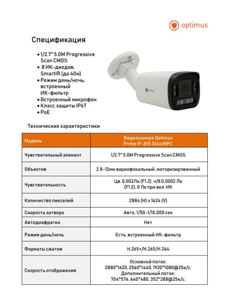 Optimus Prime IP-015.0(4x)MPC уличная всепогодная IP камера видеонаблюдения Optimus