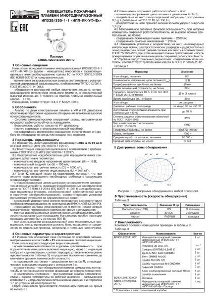 ИПП-ИК-УФ-Ex (ИП329/330-1-1) извещатель пожарный пламени многодиапазонный Риэлта