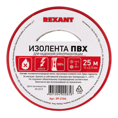 Изолента 15мм х 25м красная REXANT(09-2104)