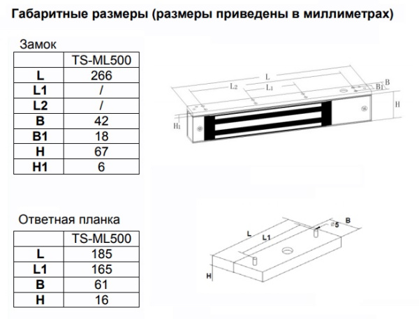 TS-ML500 замок электромагнитный, усилие удержания 500 кг Tantos