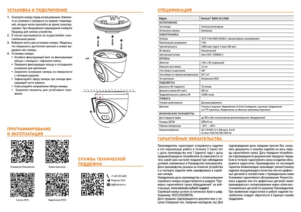 BASIC 32 (ver.1536) уличная купольная всепогодная IP-камера видеонаблюдения Novicam