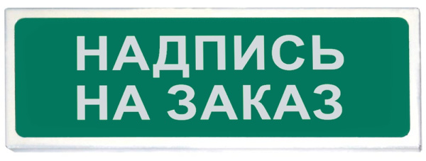 Призма-102 вар. 07 «Надпись на заказ» световое табло Сибирский Арсенал