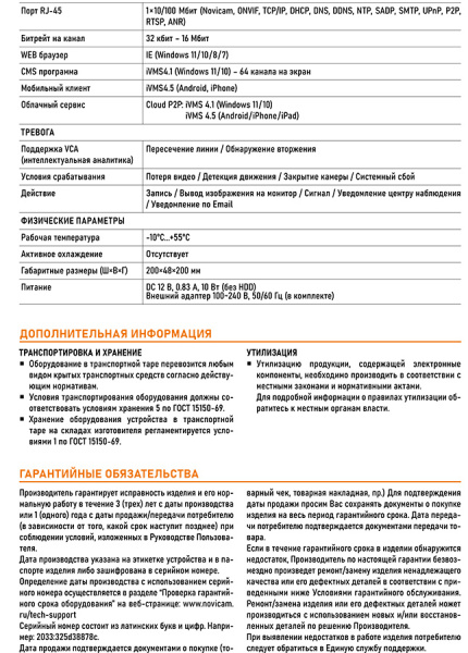 NR1604 (ver.3139) PRO сетевой IP-видеорегистратор 4-х канальный NOVIcam