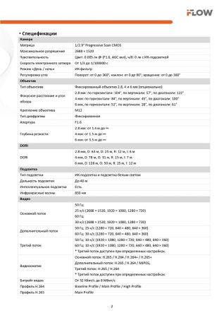 F-IC-2142C2M(4mm) (Аналог DS-2CD2043G2-LI2U) 4Мп уличная цилиндрическая IP-камера с гибридной Smart подсветкой до 40м и технологией SharpSense iFlow