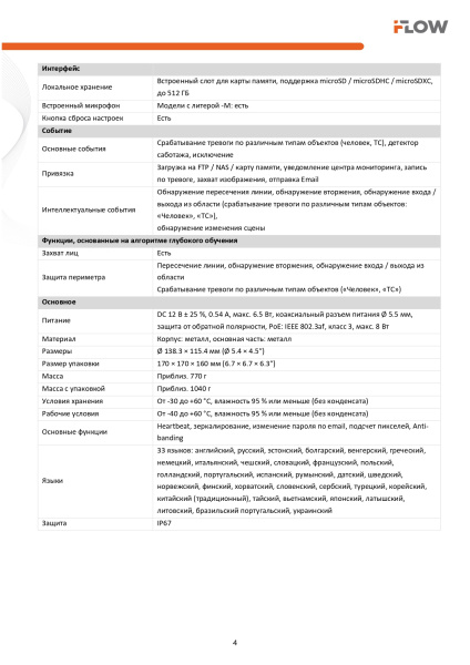 F-IC-2386CM(4mm) (Аналог DS-2CD2387G2H-LIU(4mm)(eF)) 8Мп уличная купольная IP-камера с гибридной Smart подсветкой iFlow