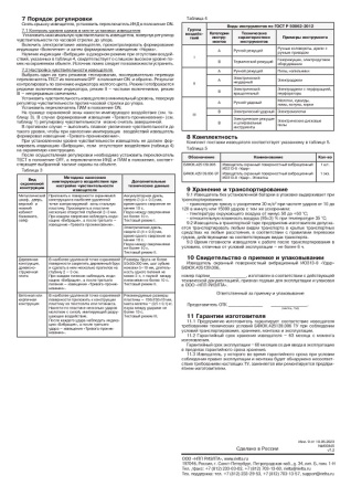 Удар (ИО313-8) извещатель охранный поверхностный вибрационный Риэлта