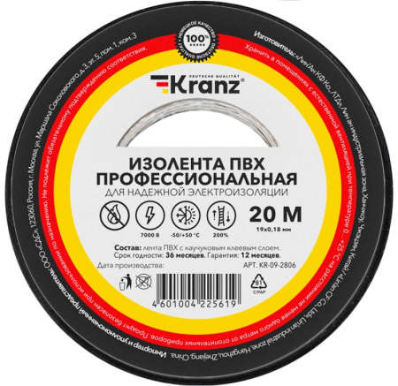 Изолента профессиональная KRANZ  0.18 х 19 мм х 20м черная (KR-09-2806)