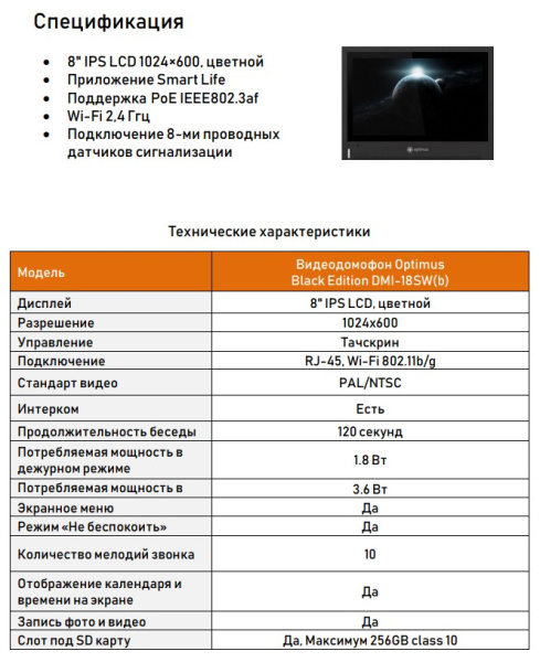 Black Edition DMI-18SW(b) видеодомофон Optimus