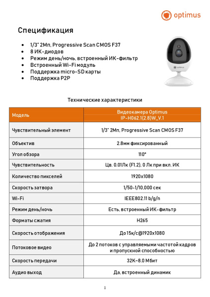 IP-H062.1(2.8)W_V.1 внутренняя IP-камера видеонаблюдения WI-FI Optimus 
