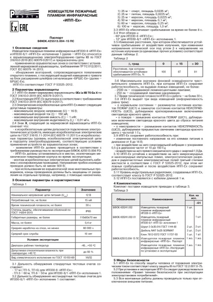 ИПП-Ех (ИП 330-8) (Ладога-Ex) извещатель пожарный пламени инфракрасный Риэлта