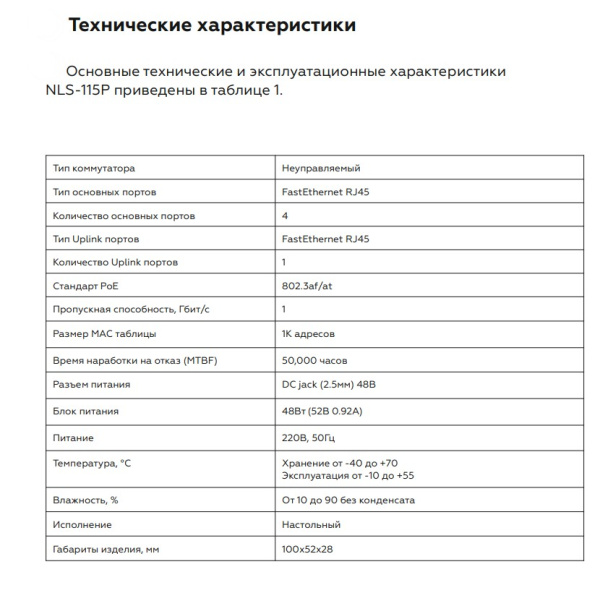 NLS-115P коммутатор неуправляемый NETLAN
