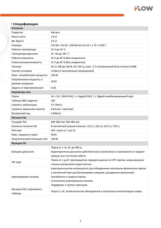 F-SW-EM418POE-VM/L коммутатор L2 16 портов iFlow