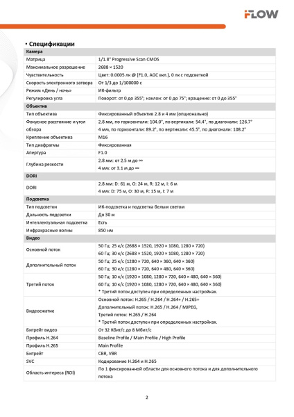 F-IC-2446CMS(4mm) (Аналог DS-2CD2147G2H-LISU(4mm)(eF)) 4Мп уличная купольная IP-камера видеонаблюдения с гибридной Smart подсветкой iFlow