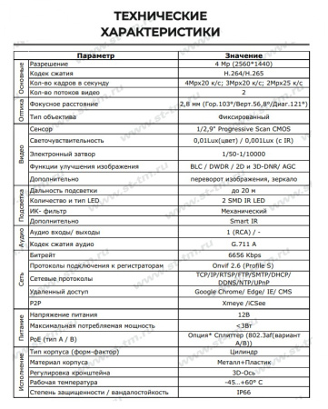 ST-SX4545 LIGHT 4Мп (2,8мм) уличная всепогодная IP-камера видеонаблюдения Space Technology