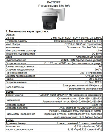 B56-30R уличная поворотная всепогодная IP-камера видеонаблюдения Beward